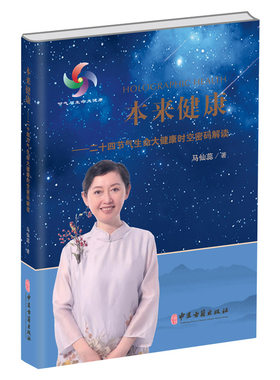 中医古籍本来健康二十四节气