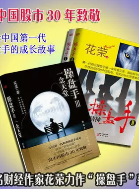 正版花荣操盘手新老版本随机发