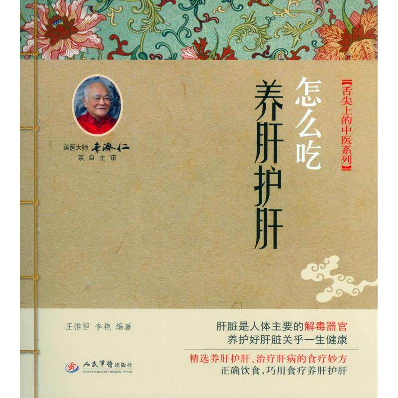 养肝护肝怎么吃