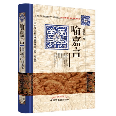 喻嘉言医学全书