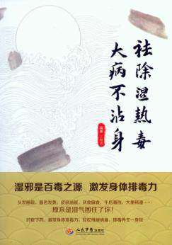 书籍祛热毒大病不沾身江海涛编著人民军医出版社江海涛编著
