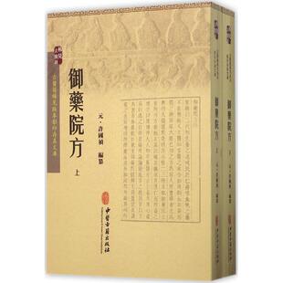 御药院方