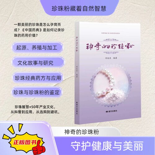 神奇的珍珠粉