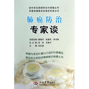 肺癌防治专家谈