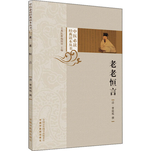 老老恒言