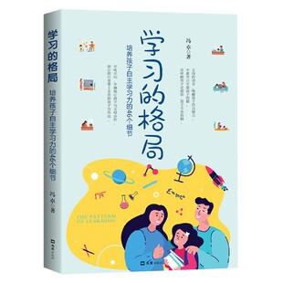 46个细节从良好习惯养成学习方法培养独立思考能力学习感受各方面进行家庭教育育儿书籍 冯卓培养孩子自主学习力 学习 格局