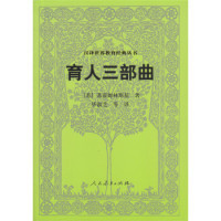 淑芝9787107230561人民教育出版 汉译世界教育经典 苏霍姆林斯基 苏 社 丛书：育人三部曲