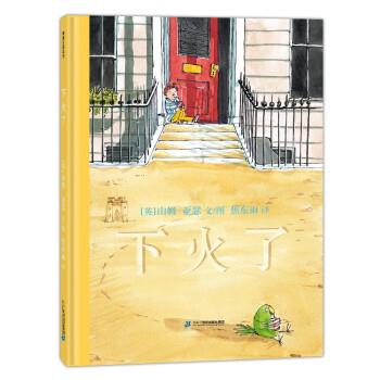 下火了精装硬壳适合0-6岁幼儿图画书美好的事物总经得起耐心等待，和孩子来一场炙热的探险之旅绘本蒲蒲兰正版