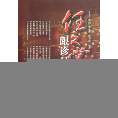 任之堂跟诊日记