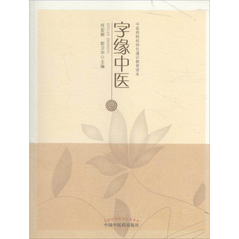 字缘中医*8%