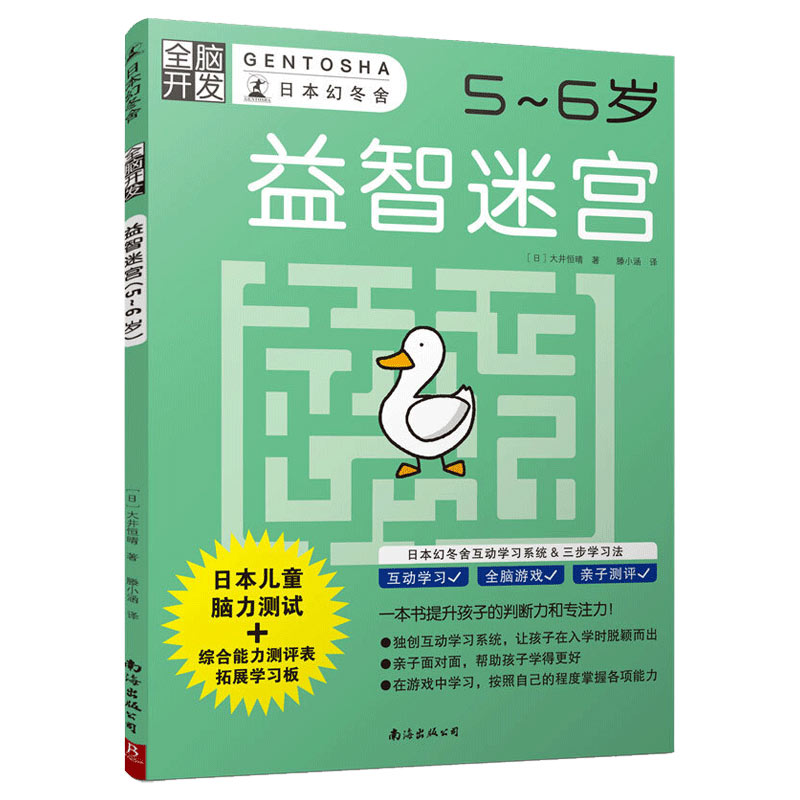 益智迷宫儿童迷宫书幼儿走迷宫找不同5-6-7-9-12岁宝宝图画捉迷藏 小学生专注力思维训练书籍智力开发益智游戏数字游戏书左右