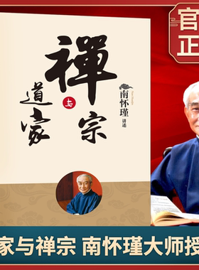 禅宗道家哲学佛教研究著作南怀瑾