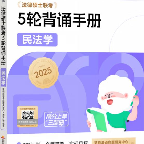 法律硕士联考高分5轮背诵-宪法学  -法制史  -法理学   -刑法学  -民法学