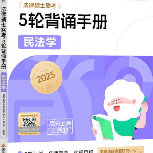 法律硕士联考高分5轮背诵-宪法学  -法制史  -法理学   -刑法学  -民法学