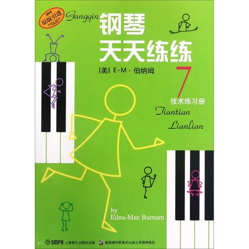 钢琴天天练练7(美)E-M·伯纳姆(Edna-Mae Burnam) 著;钱泥 译9787805537900上海音乐出版社