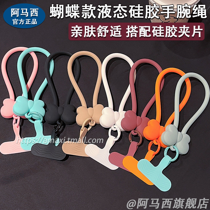 液态硅胶手腕防盗手机挂绳蝴蝶款图片