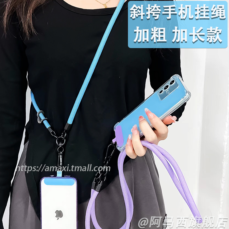 阿马西结实耐用山系斜挎挂绳加长