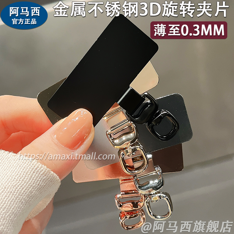 金属不锈钢手机夹片挂绳高端可拆卸360度旋转挂绳垫片超薄0.3mm背夹贴片防丢失固定通用结实不影响充电不顶壳
