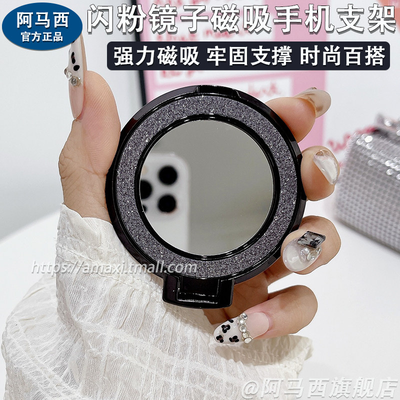 新款粘贴式通用支架手机闪钻粘贴扣创意固定指环扣桌面金属手机支架补妆镜子新年多功能背贴车载支架MagSafe