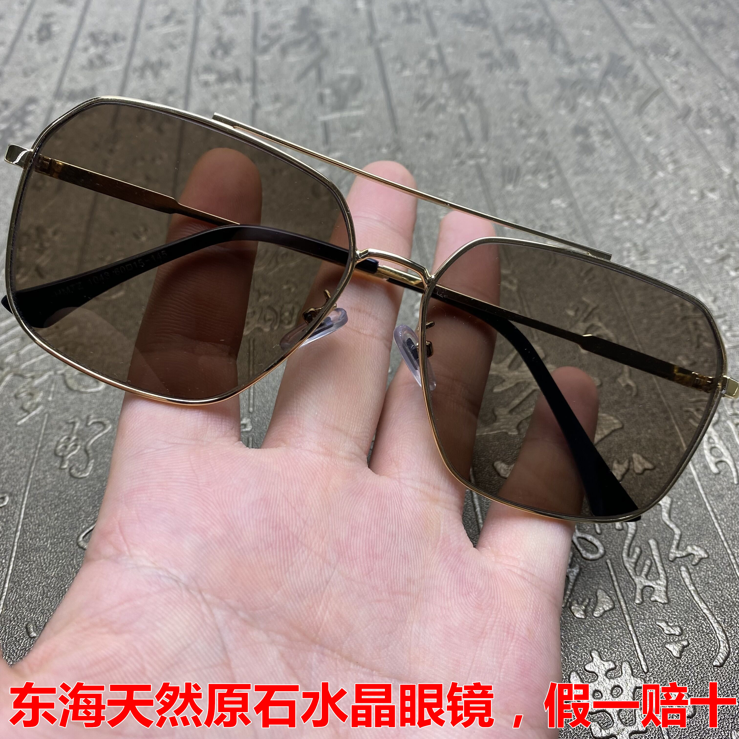 东海高档原石天然茶水晶老石头眼镜男全框太阳镜平光护目养目墨镜