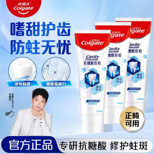 高露洁抗糖酸防蛀牙膏含氟修护健齿薄荷清新口气成人牙膏官方正品