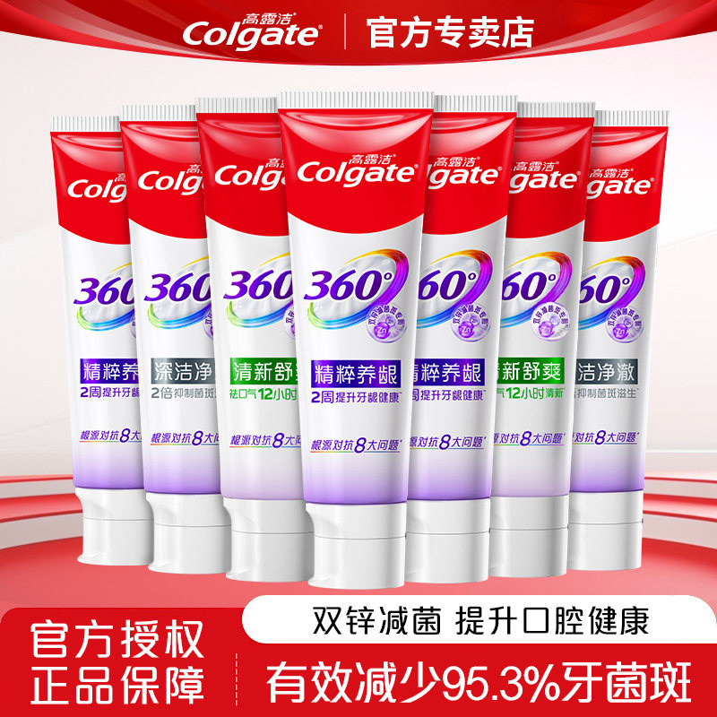 高露洁360牙膏健康牙龈护龈清新口气清洁口腔增强牙龈抵抗力