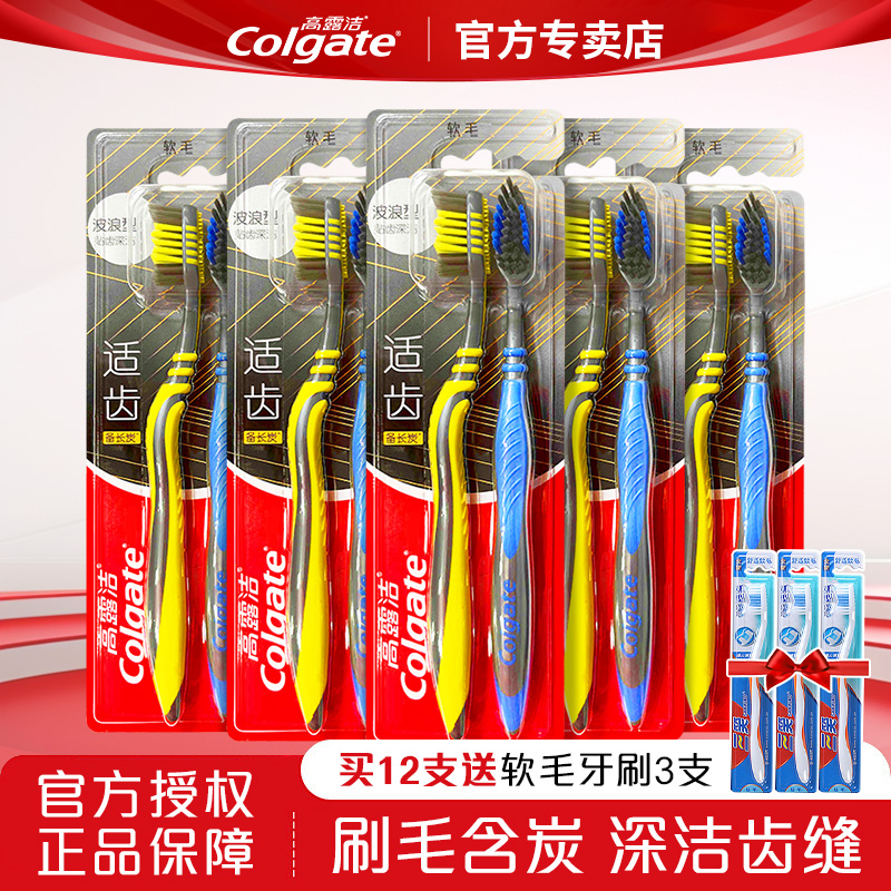 适齿炭12支牙刷高露洁男生
