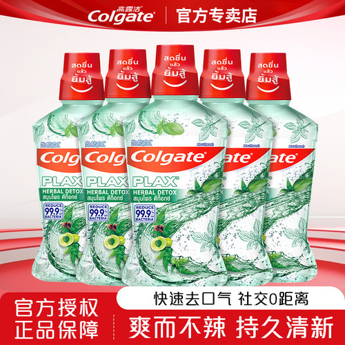 高露洁植萃柑橘漱口水清新口气抗菌孕产妇月子期可用女生便携