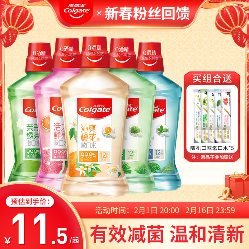 【王鹤棣同款】高露洁漱口水便携茉莉绿茶清新口气含氟男生女孕妇