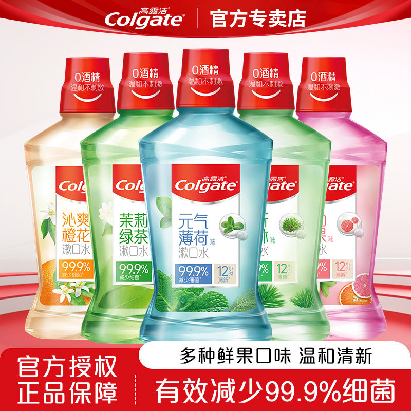 高露洁漱口水便携装茉莉绿茶防蛀清新口气持久留香含氟男生女孕妇