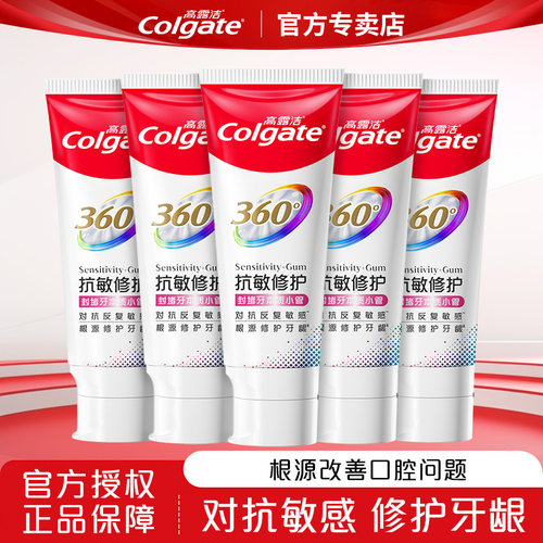 【孙颖莎同款】高露洁360修护牙釉质牙膏免疫球蛋白含氟官方正品