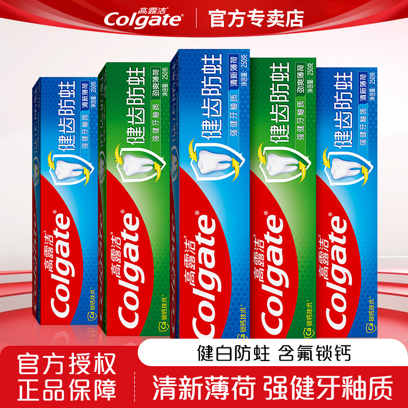 高露洁全面防蛀成人牙膏口气清新