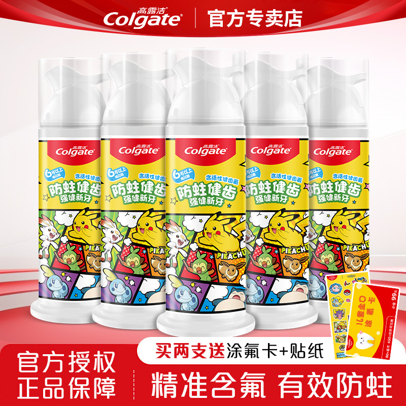 高露洁宝可梦联名儿童牙膏85g分龄健齿防蛀直立式牙膏卡通6岁以上