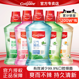 高露洁漱口水杀除清新口气减少口臭抗菌持久留香孕妇月子便携式