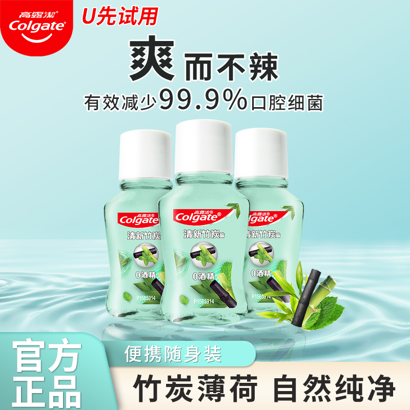 薄荷减少细菌漱口水高露洁便携