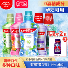 9.9元包邮 Colgate 高露洁 贝齿冰爽薄荷漱口水 500ml