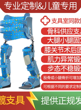 定制儿童股骨胫骨腓骨骨折支具
