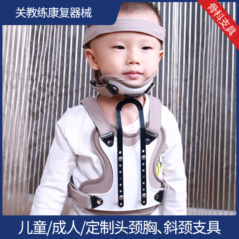 婴幼儿童颈托头颈胸矫形器斜颈歪脖矫正器定做颈椎支具颈椎固定