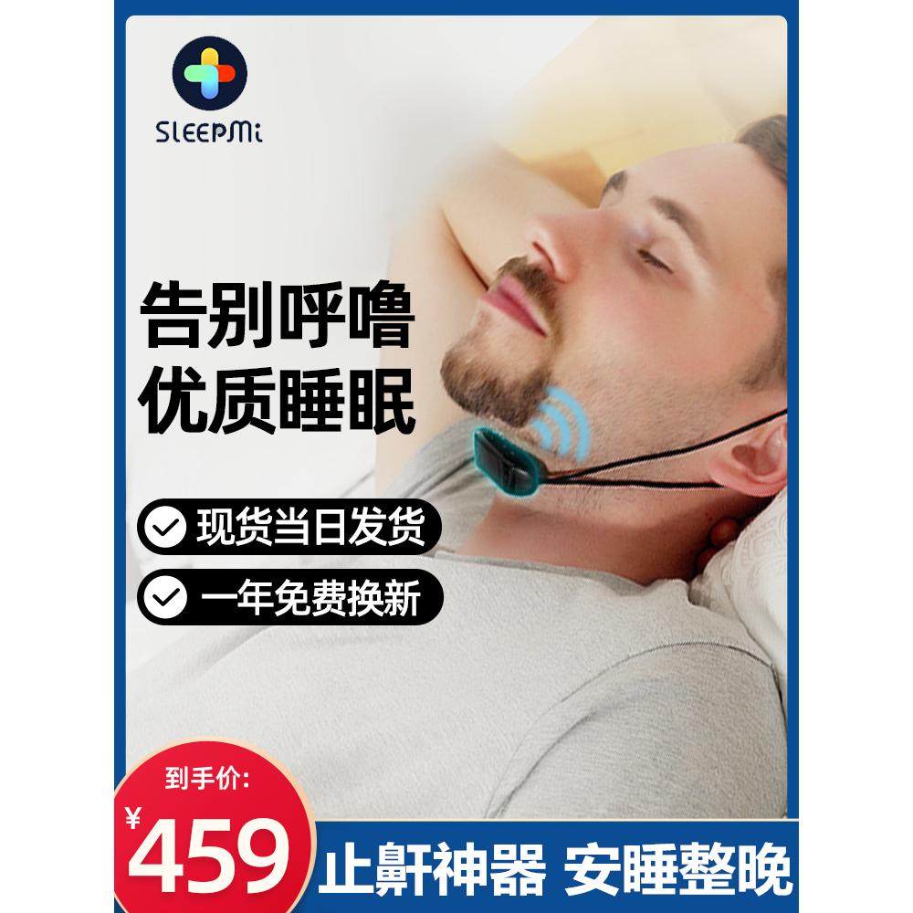 值米止鼾神器防打呼噜睡眠仪男家用鼻鼾打鼾止鼾器智能呼噜声阻鼾