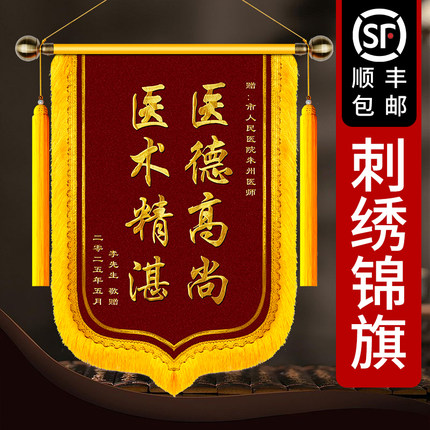 深圳广州潮汕次日达定制高档刺绣锦旗定做制作订做送医生感谢老师