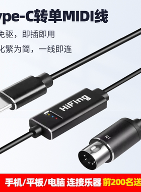 单头TYPEC转五针MIDI线适用罗兰电子鼓TD4KP25KV11KV连接IPAD手机