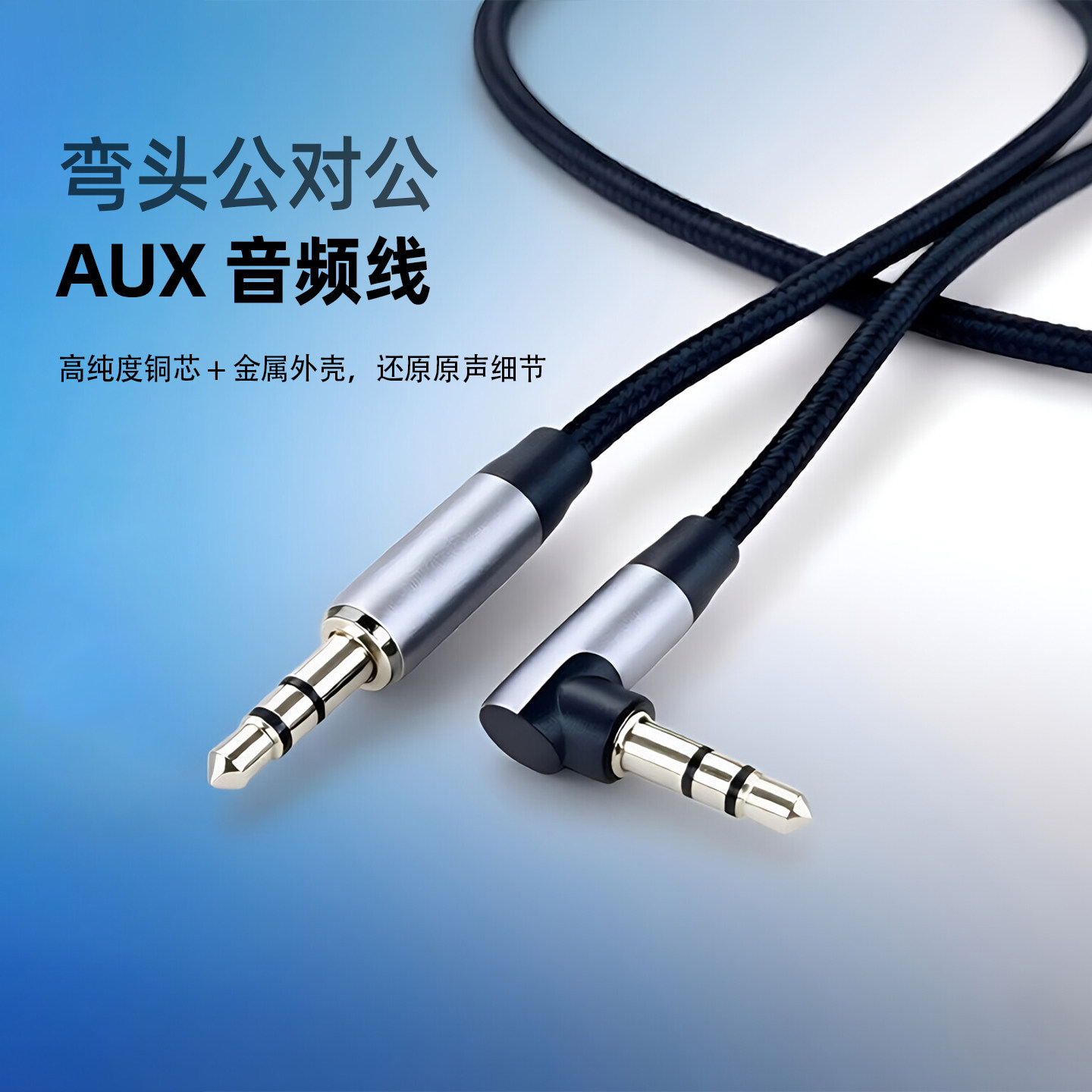 弯头公对公3.5mm音频线 高纯度铜芯无损音质耳机音箱车用通用编织