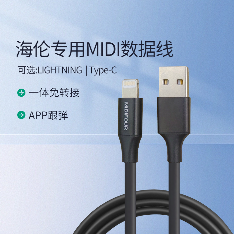 适用usb海伦智能钢琴midi数据线 OTG手机IPAD连链接线