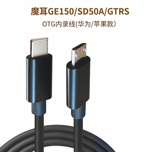 Ge150效果器OTG内录线typec转安卓连接魔耳SD50A适用华为苹果手机