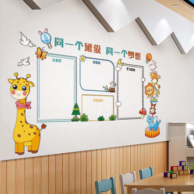 小学班级文化墙教室布置环创墙面装饰光荣榜评比栏学习园地墙贴画