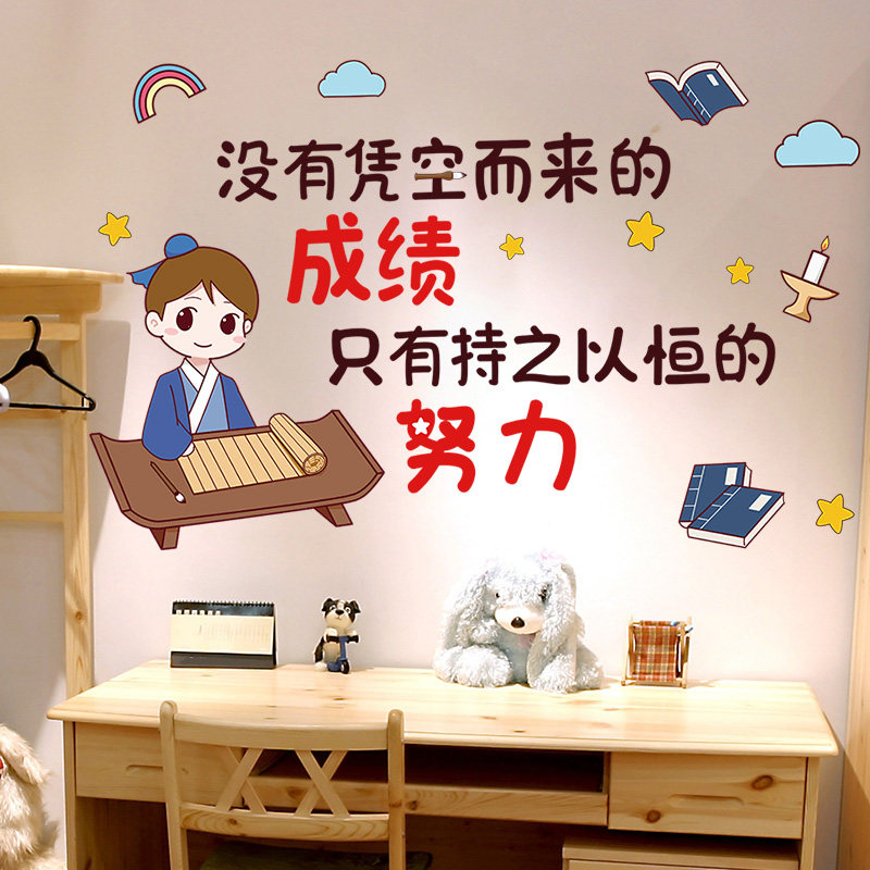 高三励志标语激励孩子学习的墙贴班级文化墙书桌墙面装饰教室布置