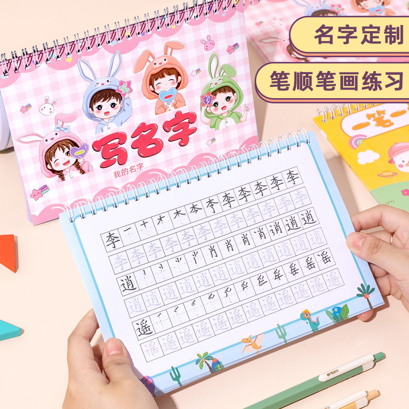 定制姓名名字练习帖儿童早教