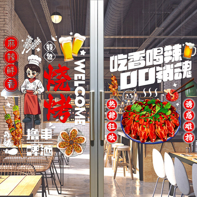 小龙虾玻璃门贴纸烤鱼海鲜烧烤店橱窗装饰广告海报防水防晒墙贴画