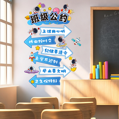 班级公约墙贴教室布置文化书香建设墙面装饰小学初中励志标语贴纸