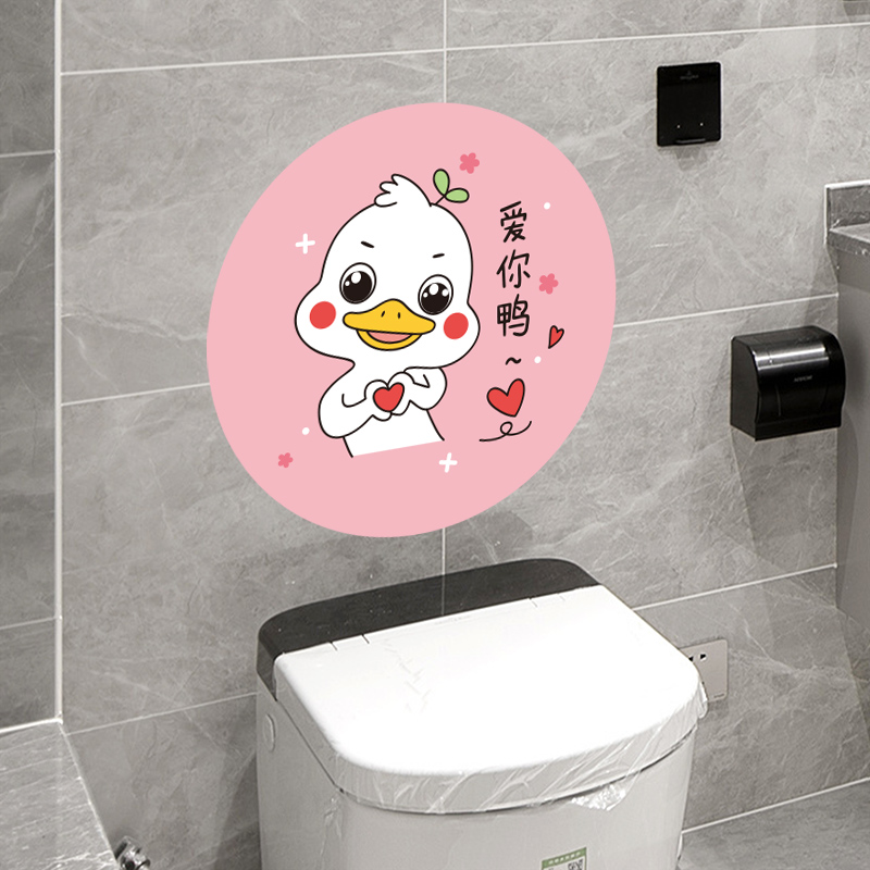 圆形加油可爱萌鸭卫生间装饰